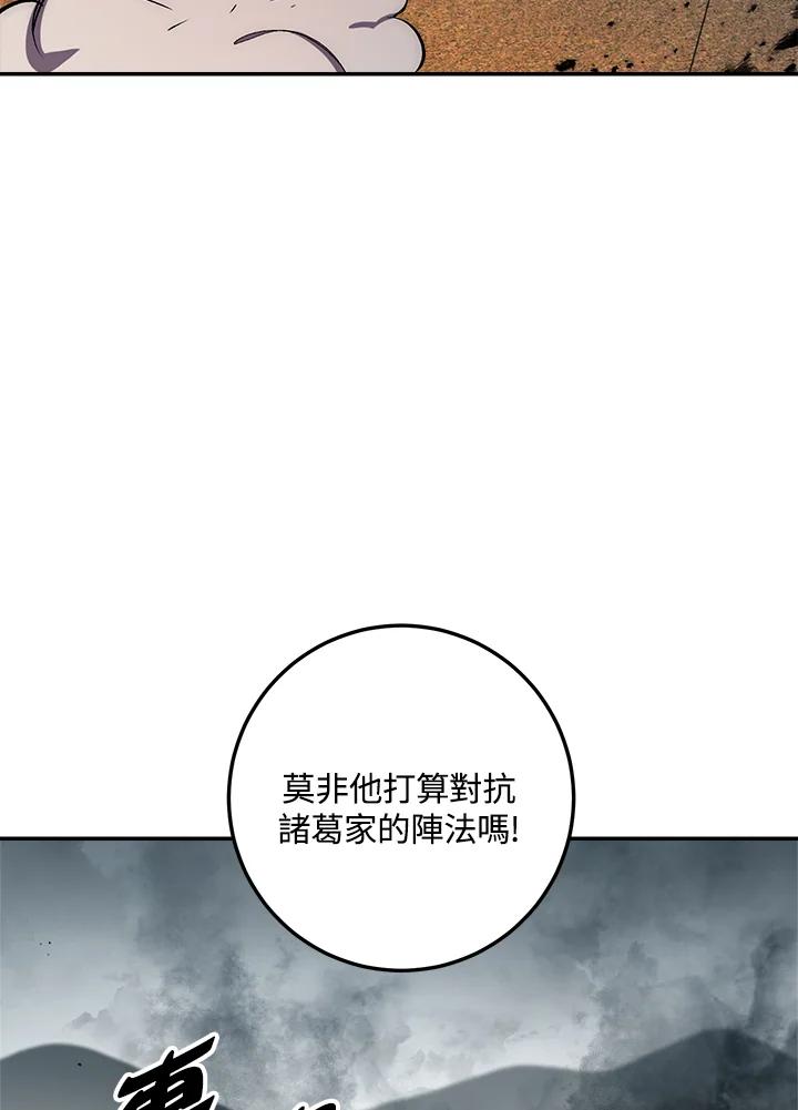 《修罗传说：毒龙》第48话 第104页