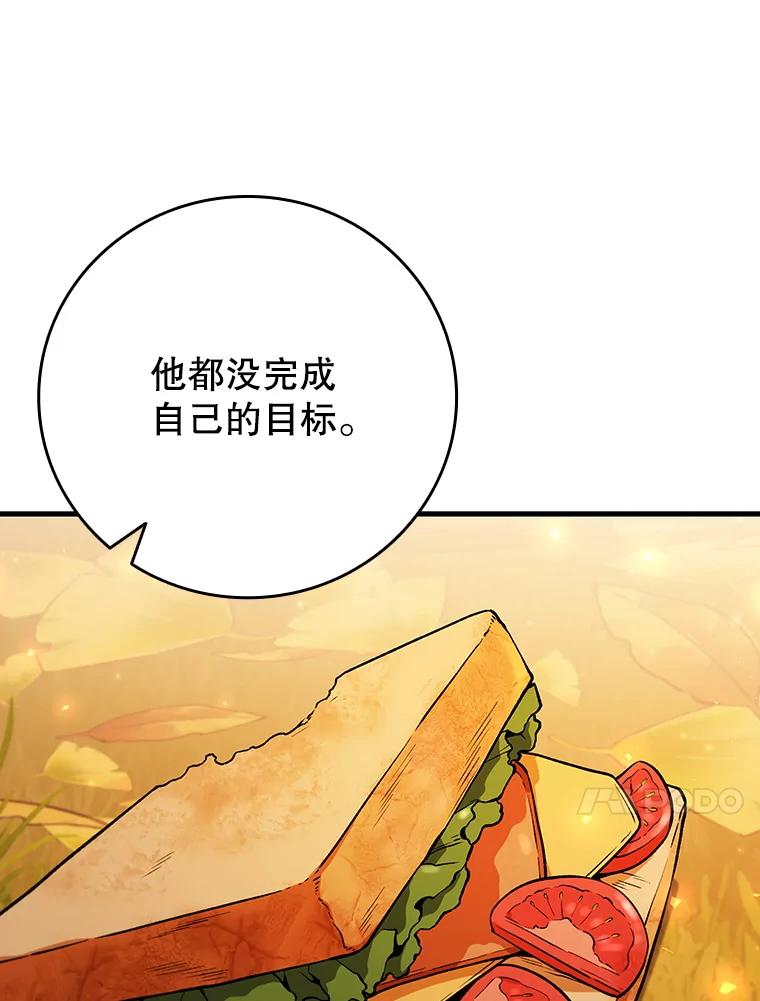 《噬龙魔法师》48.同病相怜 第96页