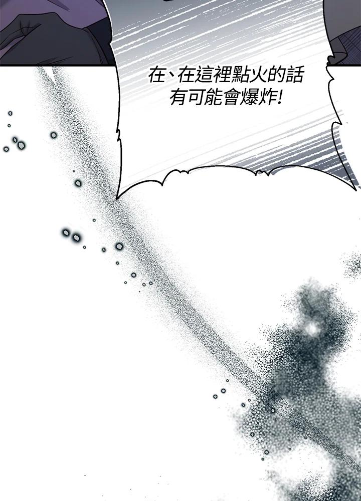 《解救好战丈夫的女儿》第49话 第83页