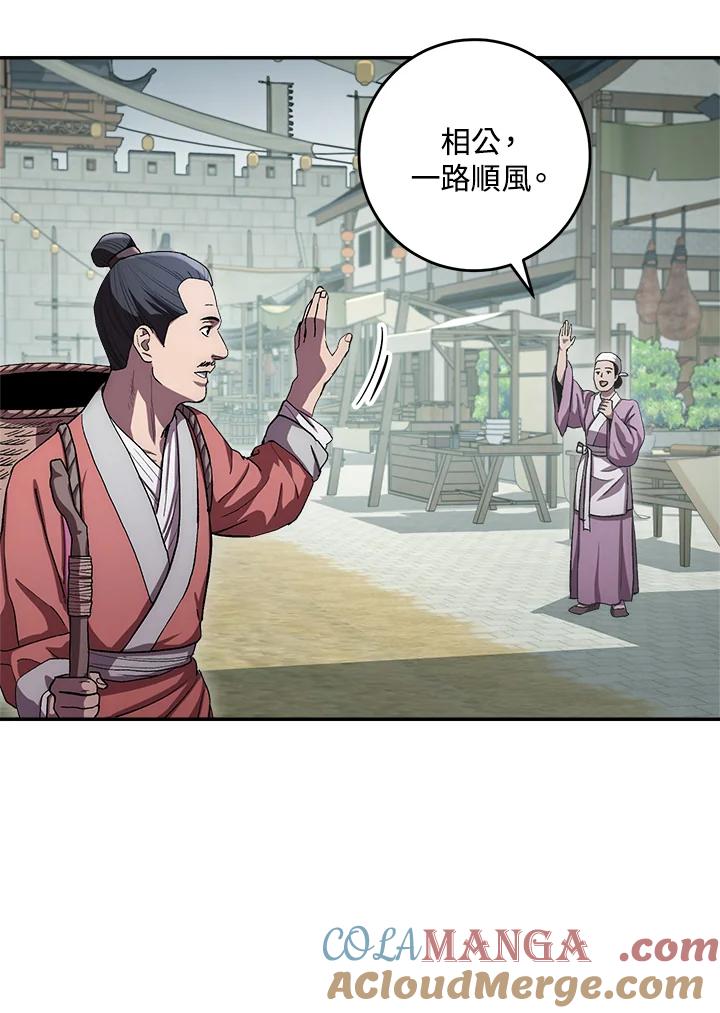 《修罗传说：毒龙》第48话 第53页