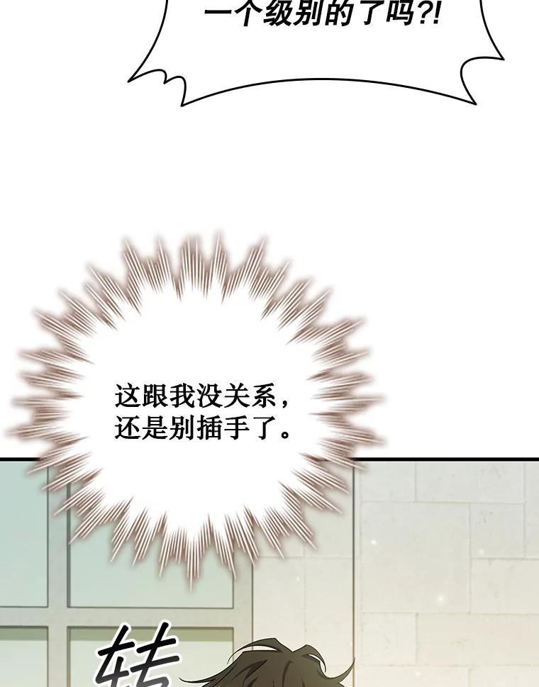 《噬龙魔法师》48.同病相怜 第58页