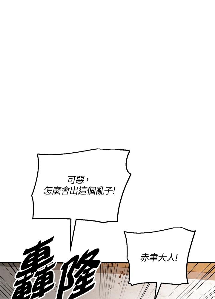 《修罗传说：毒龙》第48话 第106页