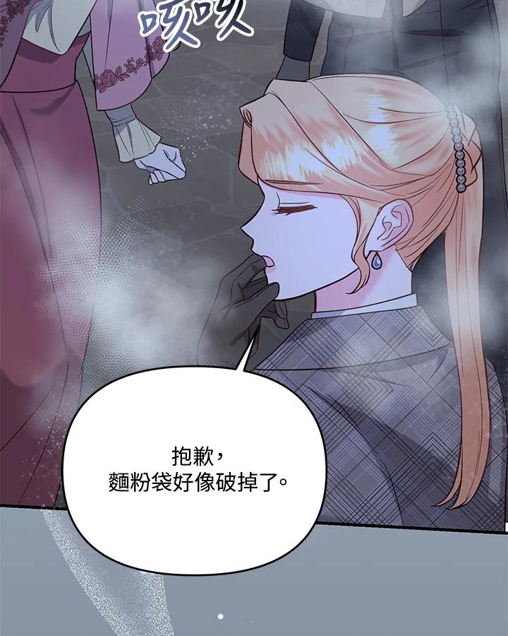 《解救好战丈夫的女儿》第49话 第68页