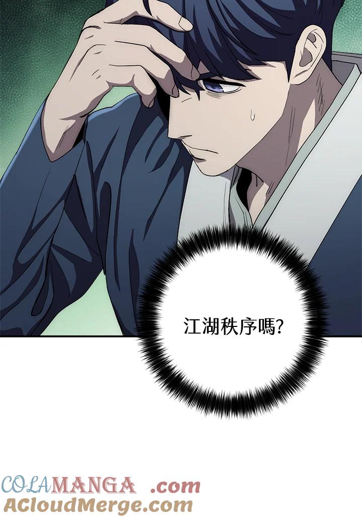 《修罗传说：毒龙》第48话 第25页