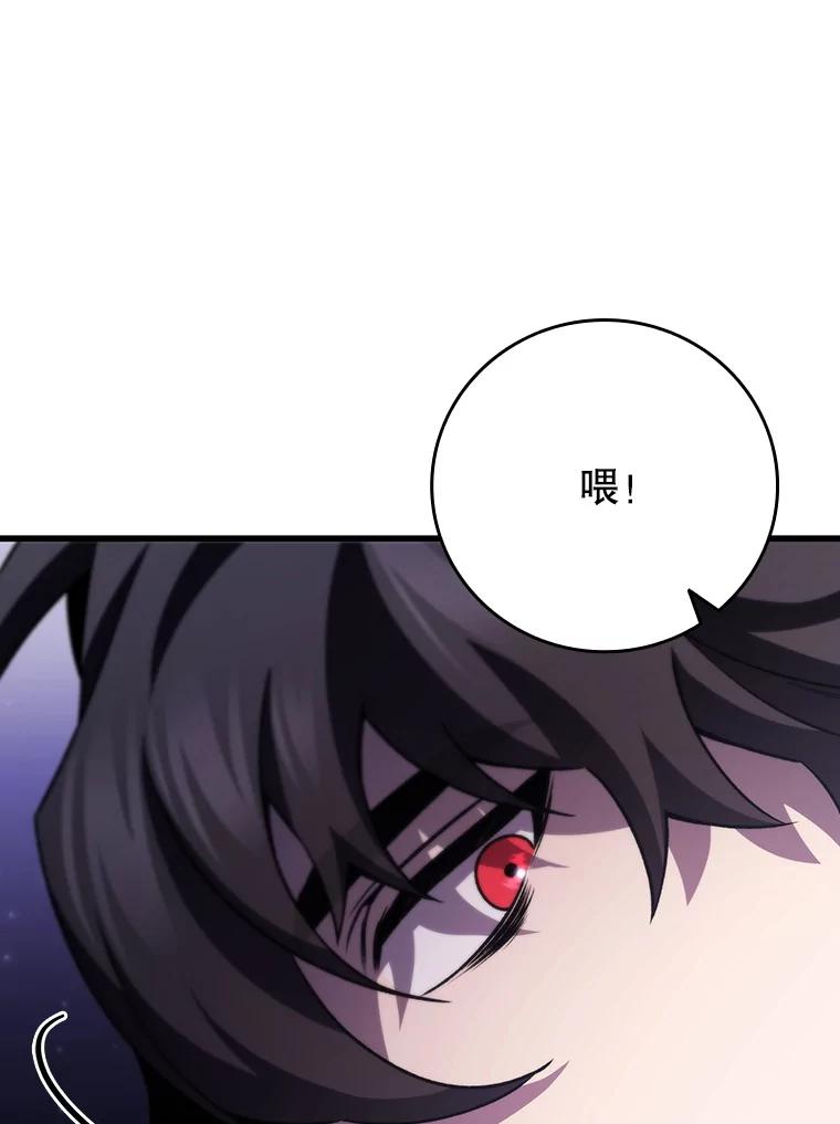 《噬龙魔法师》48.同病相怜 第102页