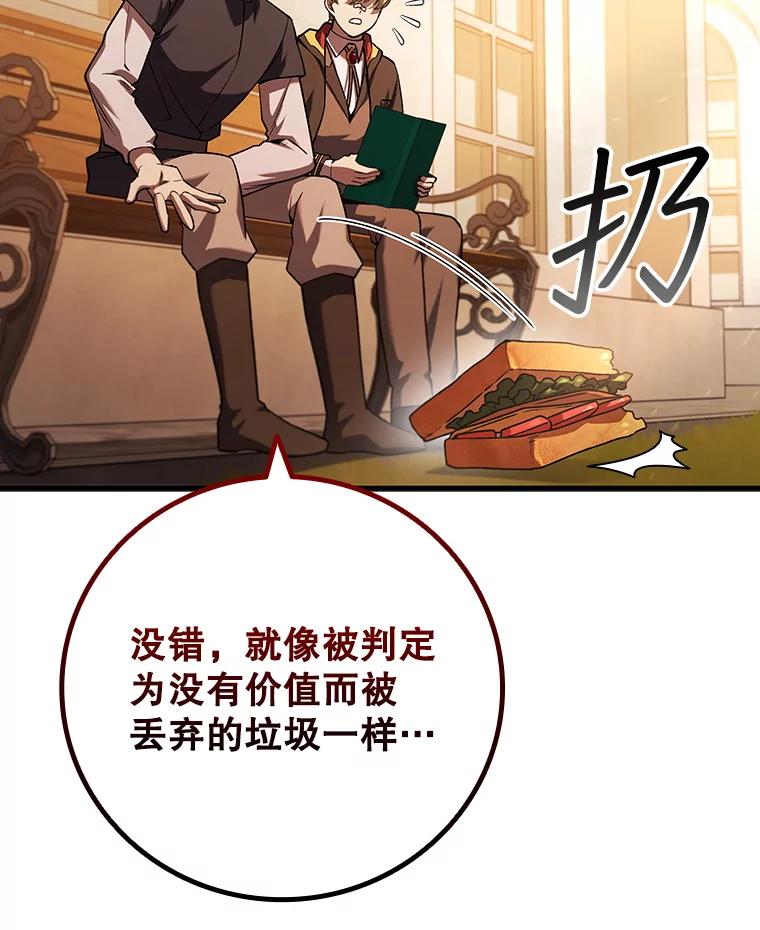 《噬龙魔法师》48.同病相怜 第95页