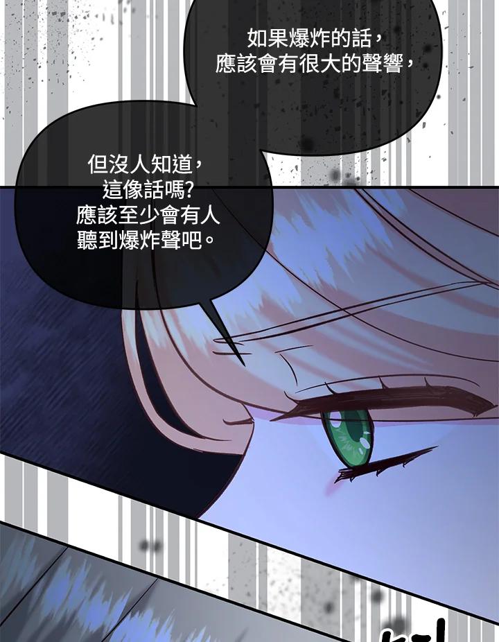 《解救好战丈夫的女儿》第49话 第96页