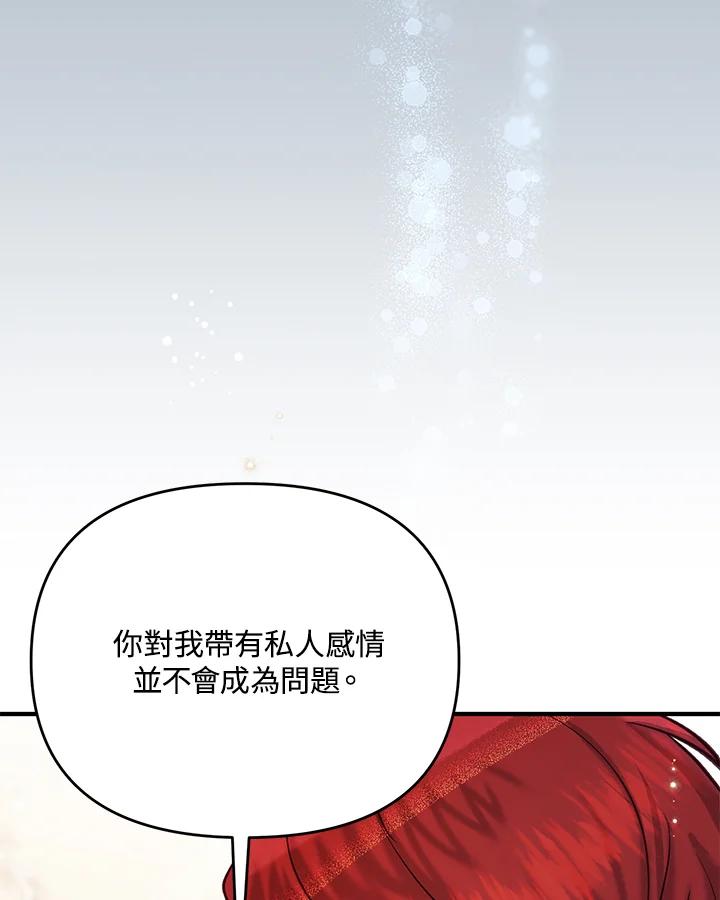 《解救好战丈夫的女儿》第49话 第4页
