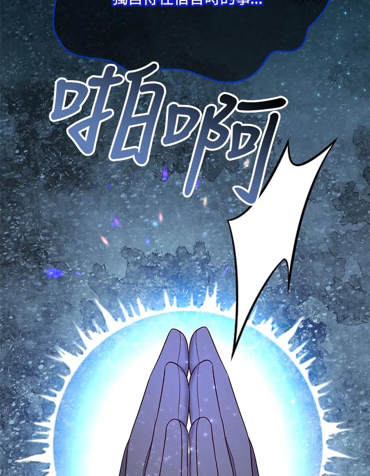 《解救好战丈夫的女儿》第49话 第98页