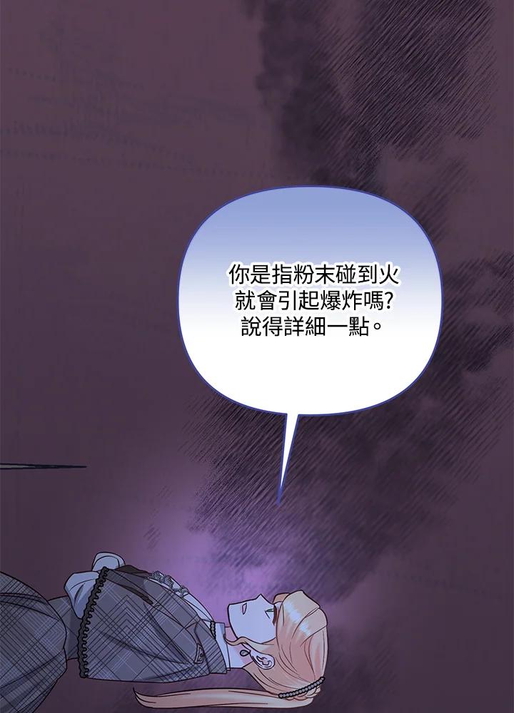《解救好战丈夫的女儿》第49话 第88页