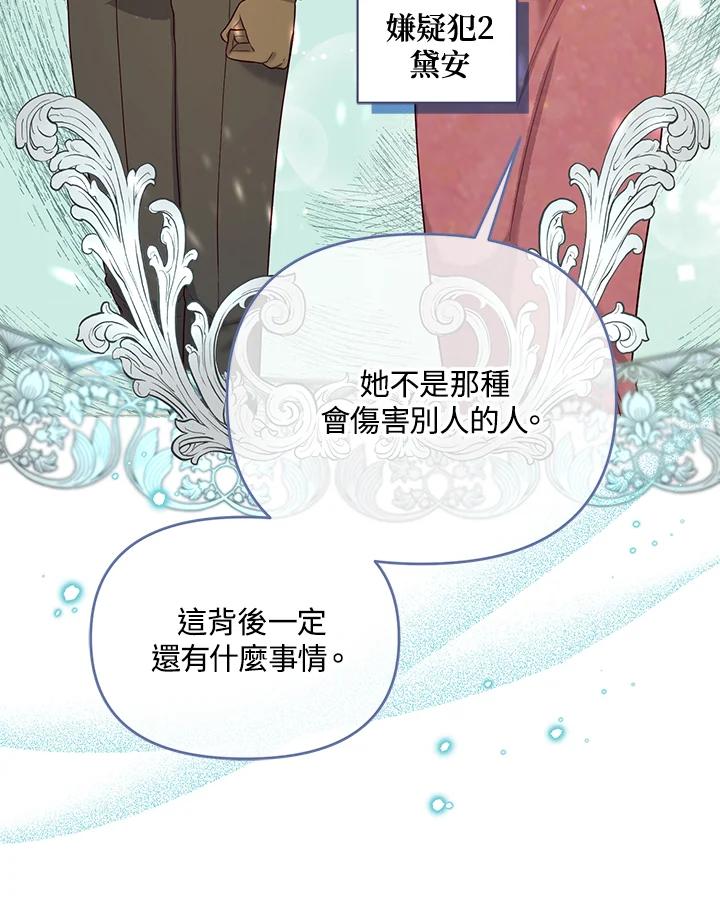 《解救好战丈夫的女儿》第49话 第40页