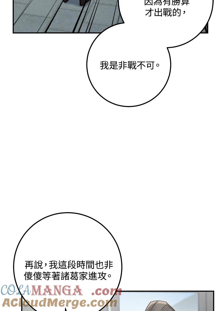 《修罗传说：毒龙》第48话 第37页