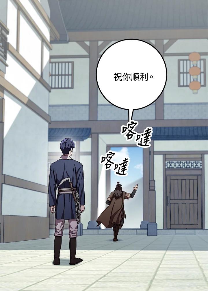 《修罗传说：毒龙》第48话 第44页