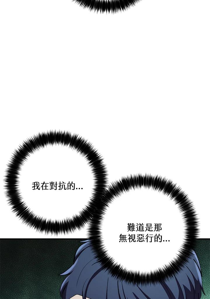 《修罗传说：毒龙》第48话 第24页