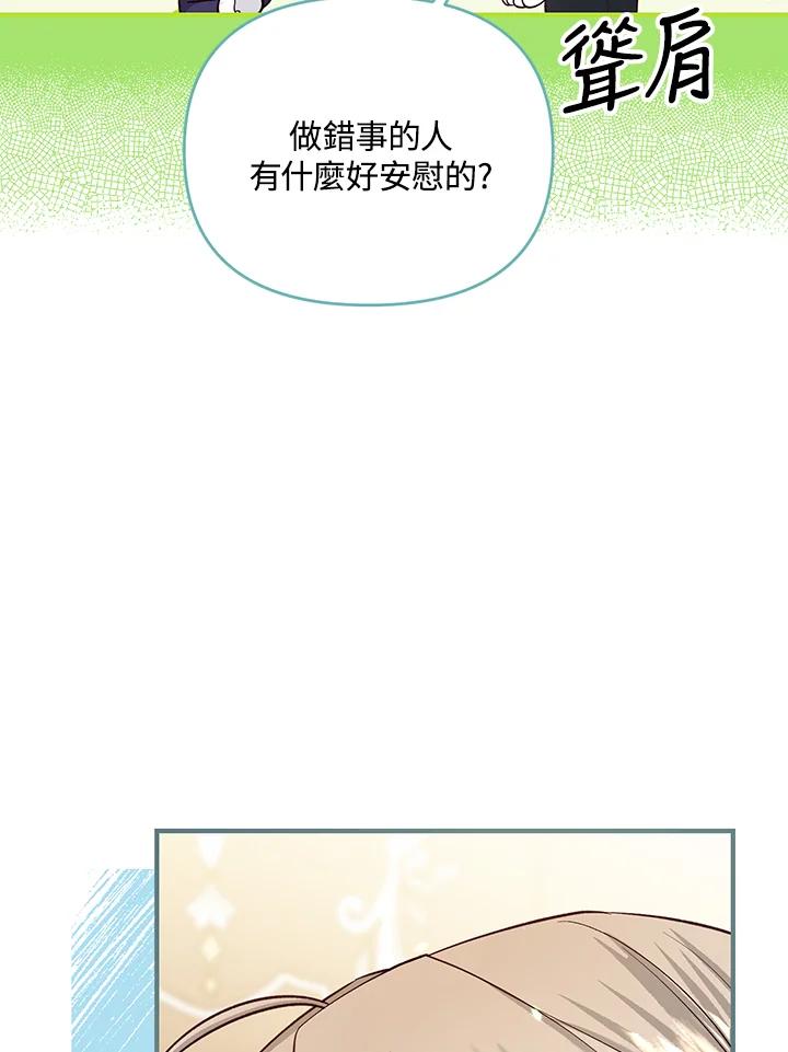 《解救好战丈夫的女儿》第49话 第18页