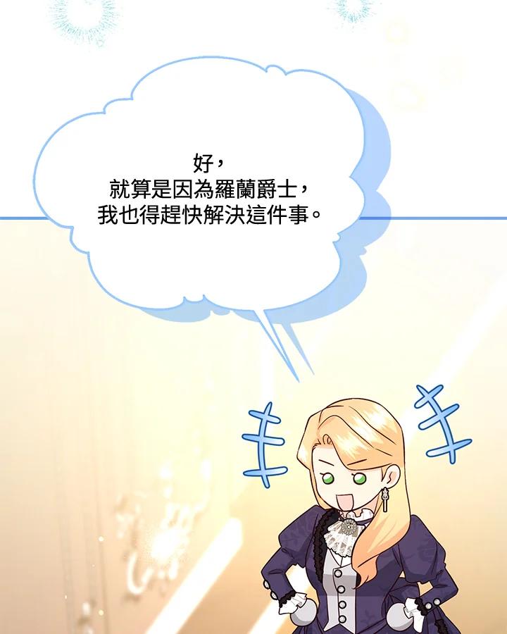《解救好战丈夫的女儿》第49话 第27页