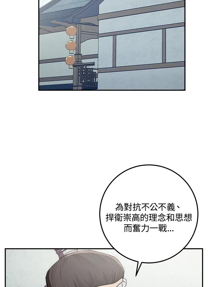 《修罗传说：毒龙》第48话 第2页