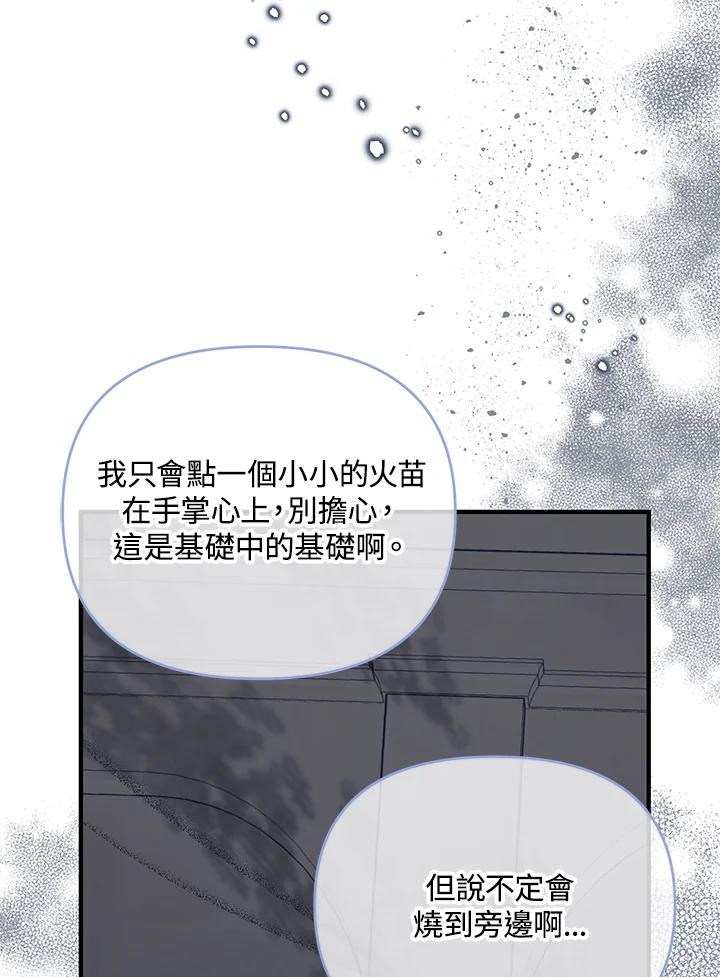 《解救好战丈夫的女儿》第49话 第75页