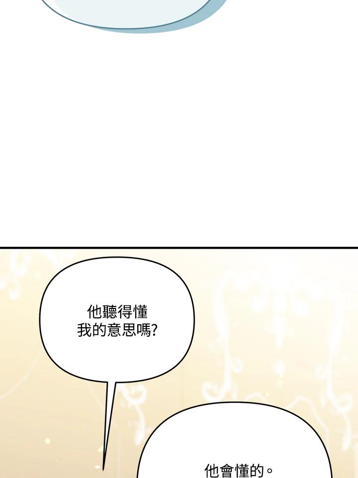 《解救好战丈夫的女儿》第49话 第20页