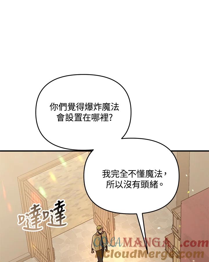 《解救好战丈夫的女儿》第49话 第53页