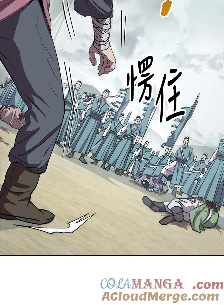 《修罗传说：毒龙》第48话 第85页