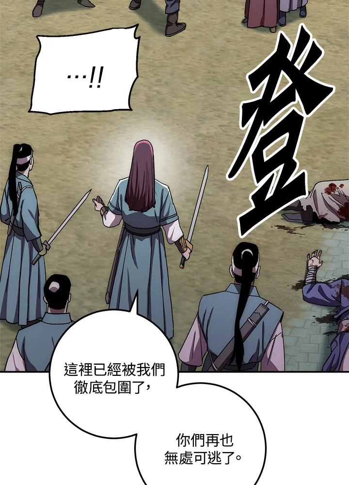 《修罗传说：毒龙》第48话 第87页