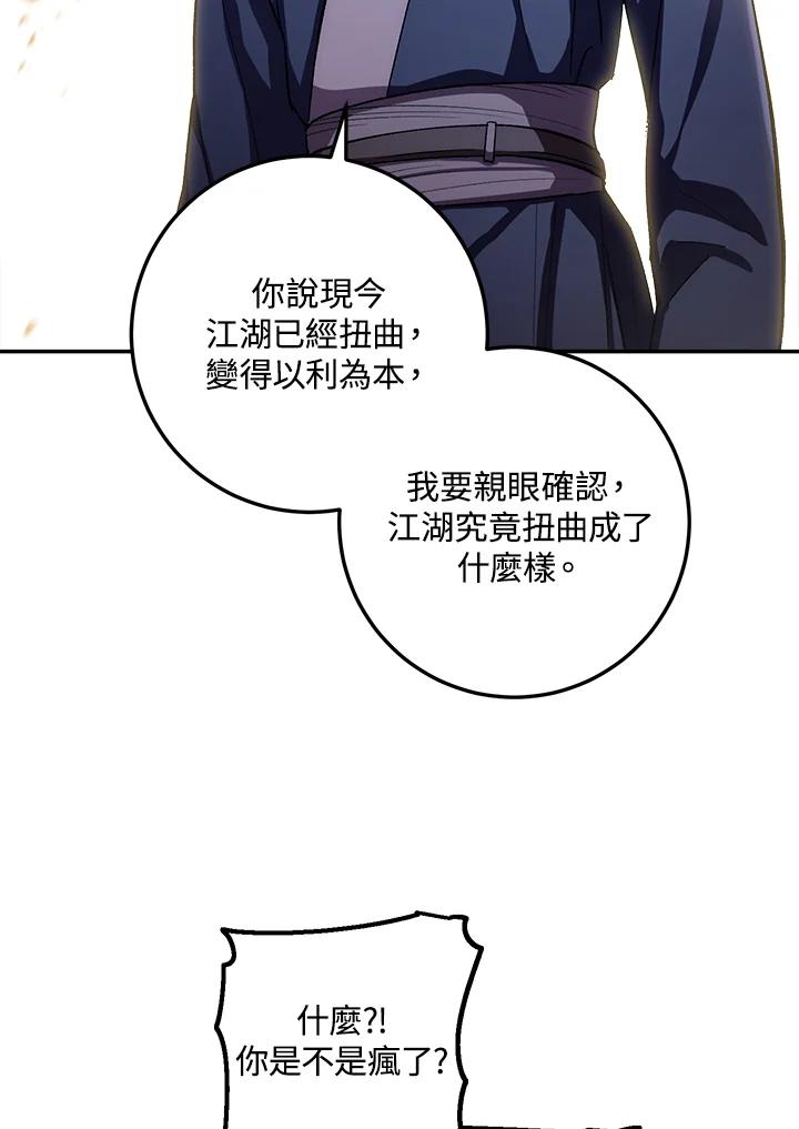 《修罗传说：毒龙》第48话 第35页