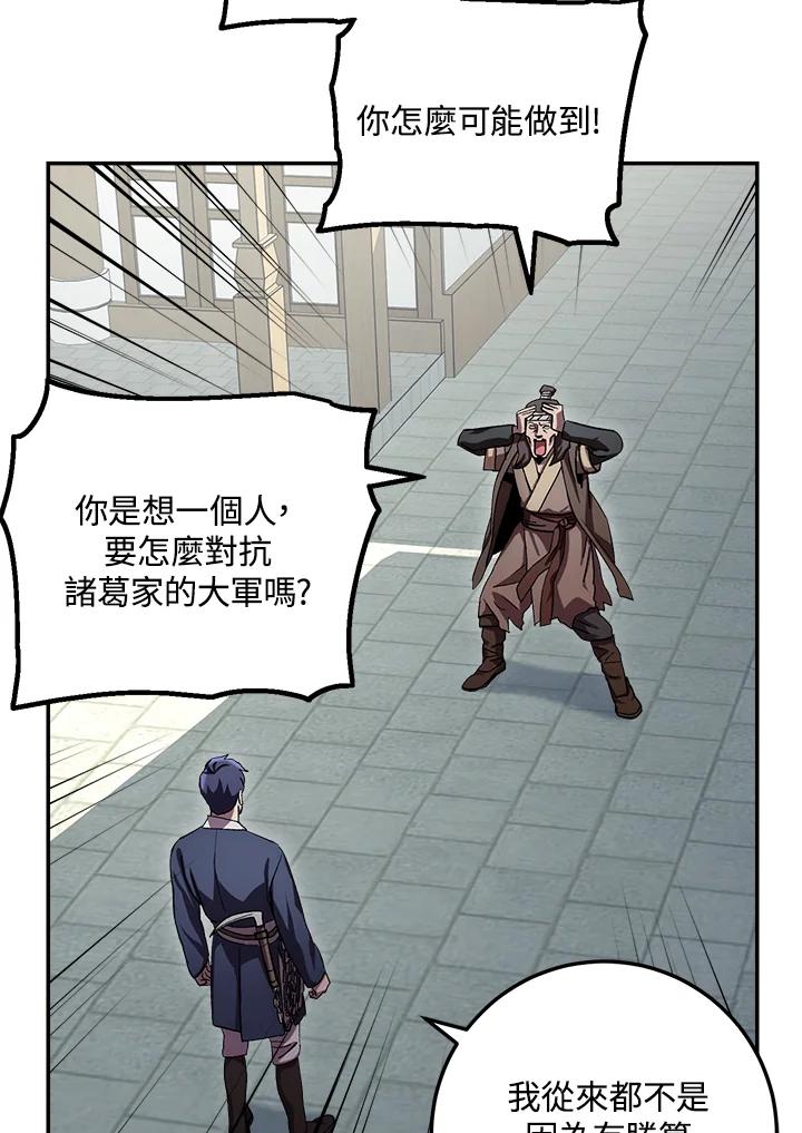 《修罗传说：毒龙》第48话 第36页