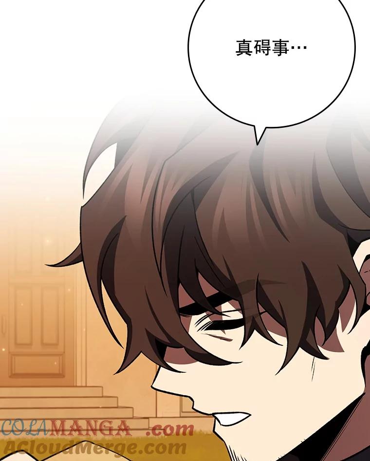 《噬龙魔法师》48.同病相怜 第81页