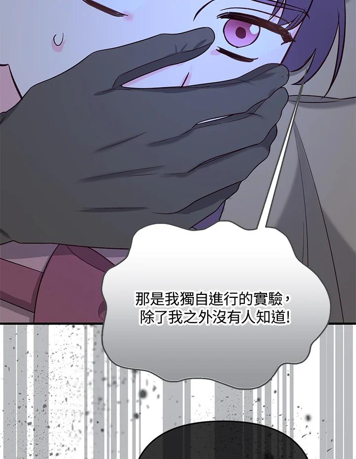 《解救好战丈夫的女儿》第49话 第95页