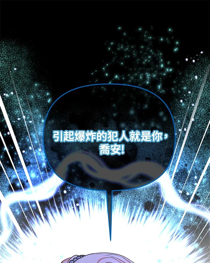 《解救好战丈夫的女儿》第49话 第108页