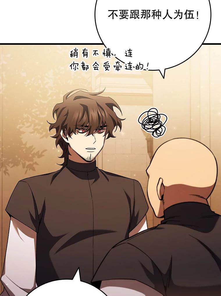 《噬龙魔法师》48.同病相怜 第107页