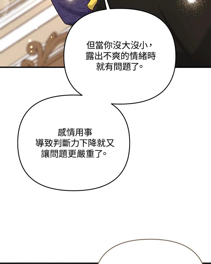 《解救好战丈夫的女儿》第49话 第6页