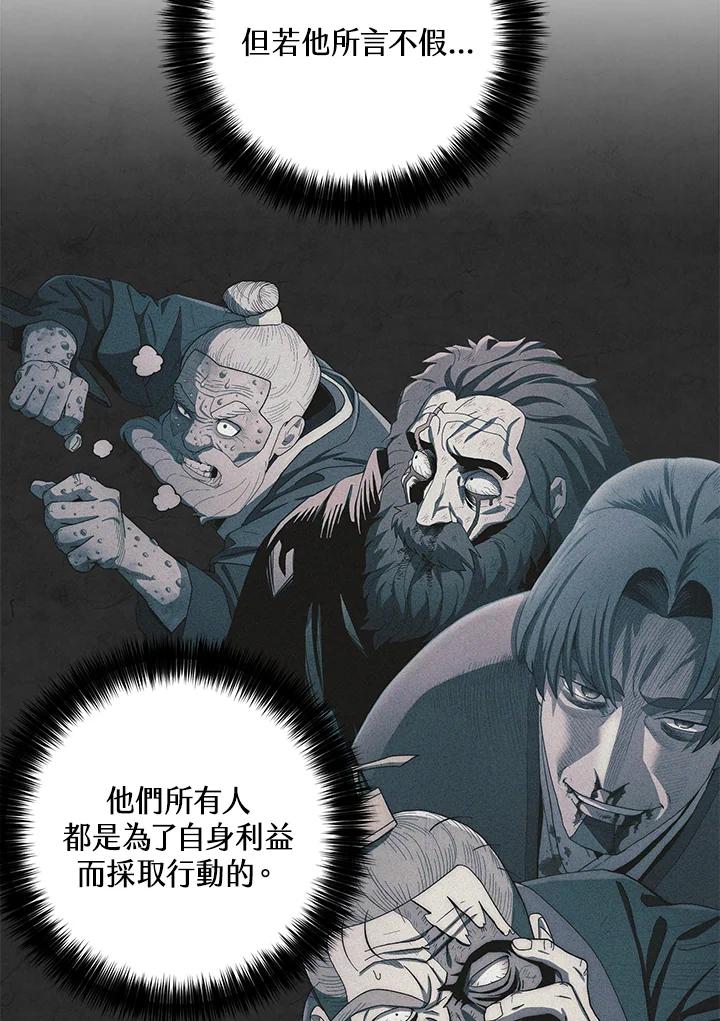 《修罗传说：毒龙》第48话 第22页