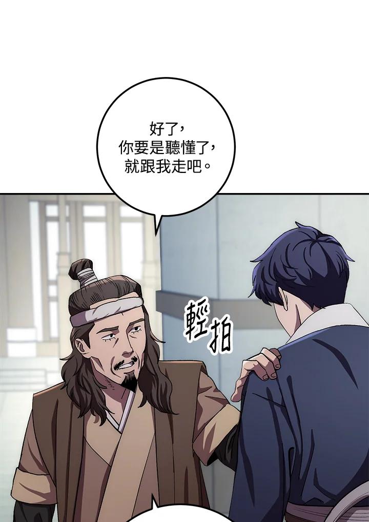 《修罗传说：毒龙》第48话 第26页