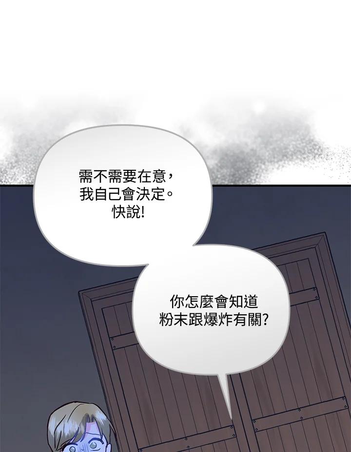 《解救好战丈夫的女儿》第49话 第90页