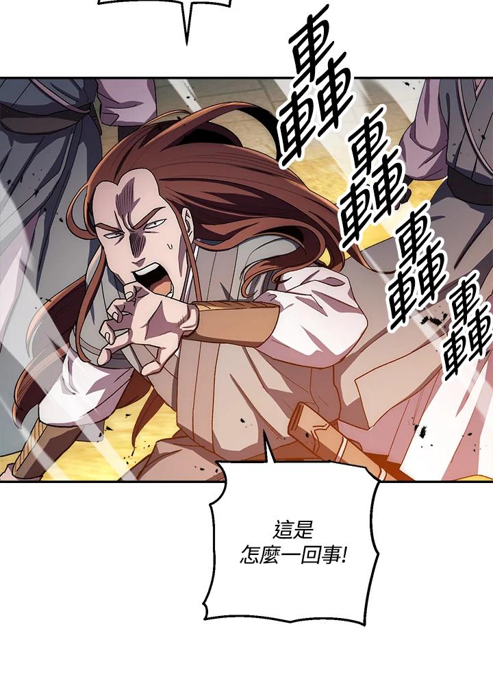 《修罗传说：毒龙》第48话 第96页