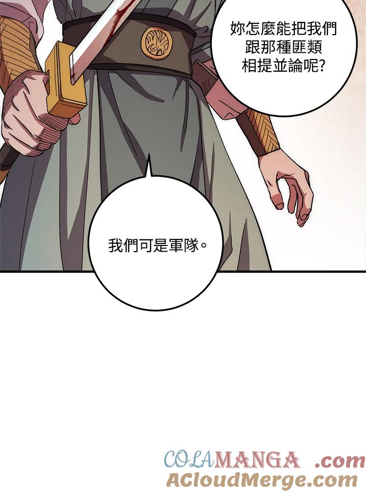《修罗传说：毒龙》第48话 第77页