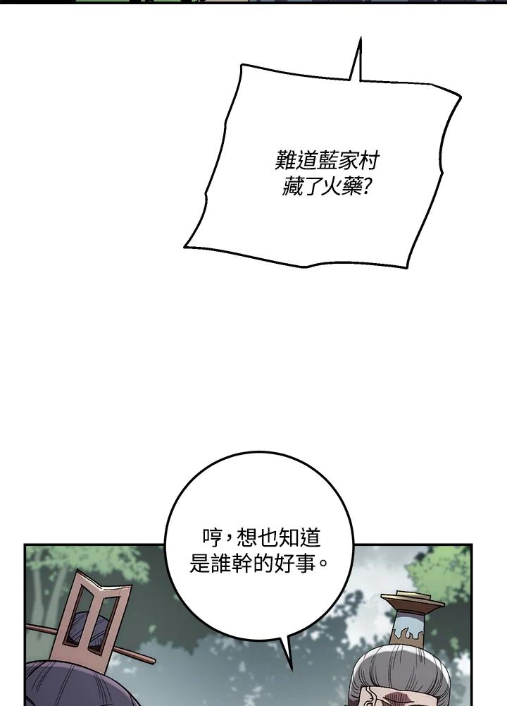 《修罗传说：毒龙》第48话 第100页