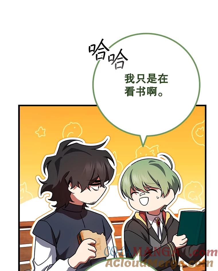 《噬龙魔法师》48.同病相怜 第85页