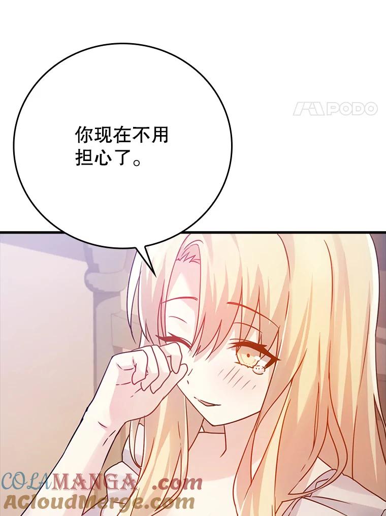 《魔王去上学》3.决定救下皇女 第61页