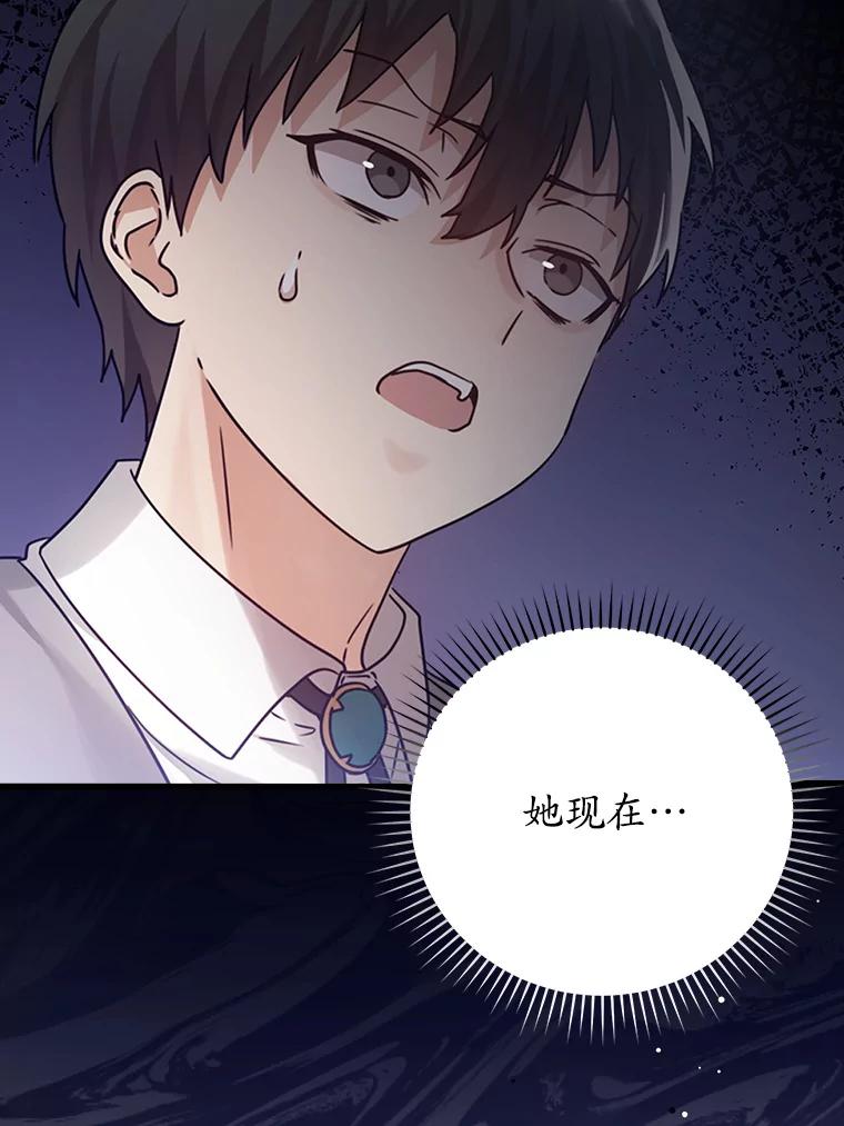 《魔王去上学》3.决定救下皇女 第115页