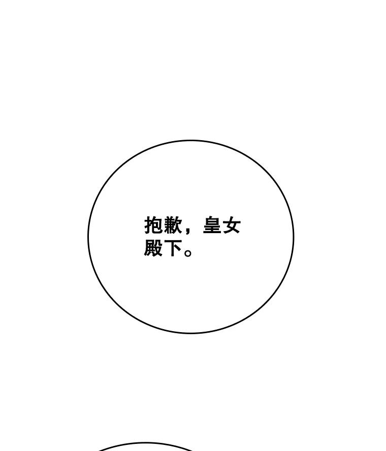 《魔王去上学》3.决定救下皇女 第30页