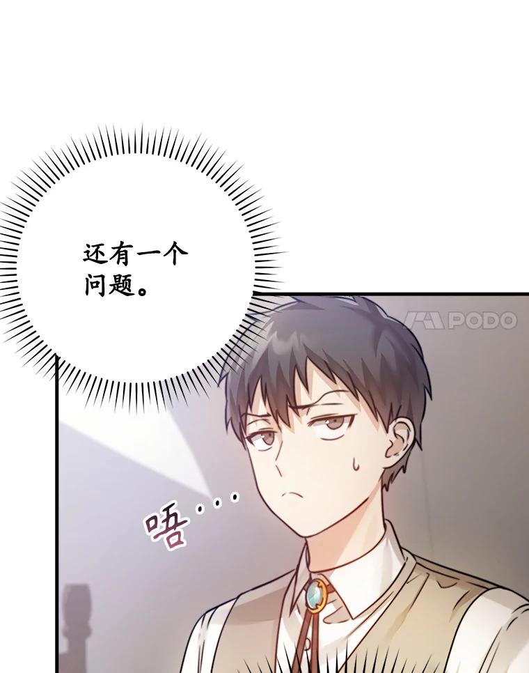 《魔王去上学》3.决定救下皇女 第24页