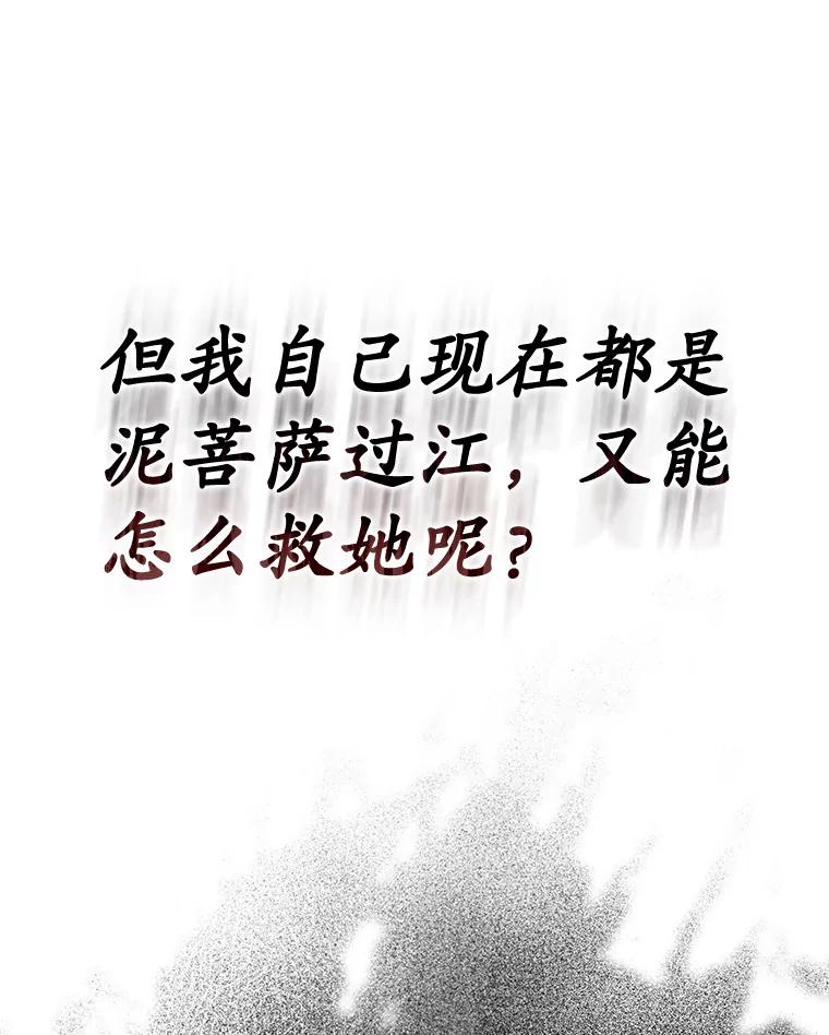 《魔王去上学》3.决定救下皇女 第84页