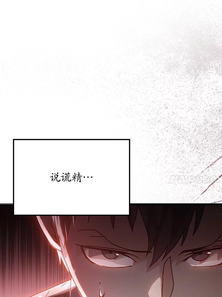 《魔王去上学》3.决定救下皇女 第67页