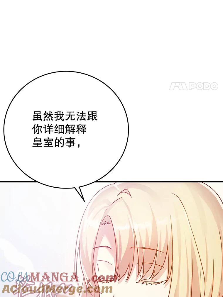 《魔王去上学》3.决定救下皇女 第117页