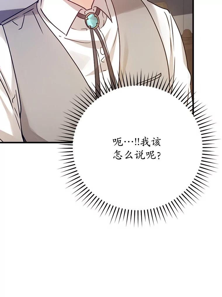 《魔王去上学》3.决定救下皇女 第47页