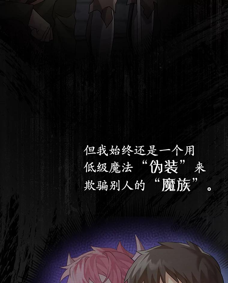 《魔王去上学》3.决定救下皇女 第16页