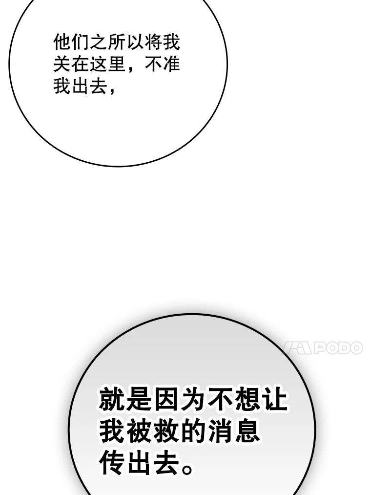 《魔王去上学》3.决定救下皇女 第123页
